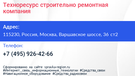 Техноресурс строительно ремонтная компания - визитка