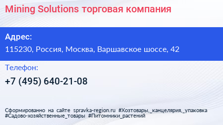 Mining Solutions торговая компания - визитка