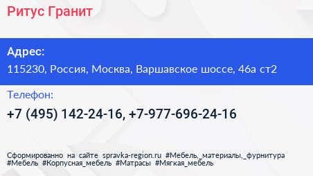 Ритус Гранит - визитка