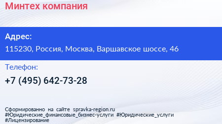 Нажмите, чтобы скачать визитку Минтех компания - визитка