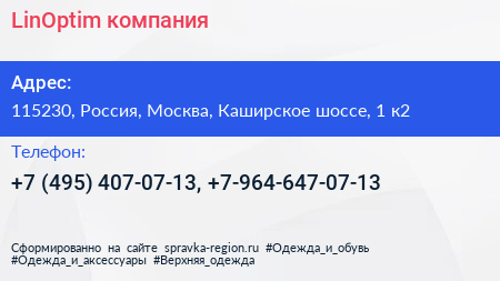 LinOptim компания - визитка