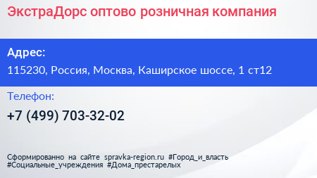 ЭкстраДорс оптово розничная компания - визитка