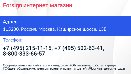 Forsign интернет магазин - визитка
