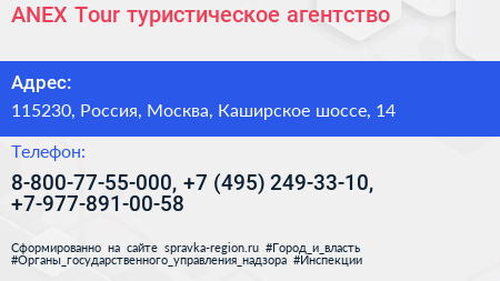 ANEX Tour туристическое агентство - визитка