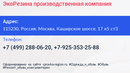 ЭкоРезина производственная компания - визитка