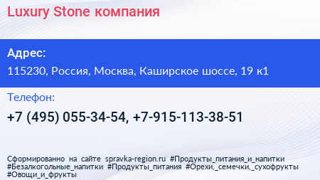 Luxury Stone компания - визитка