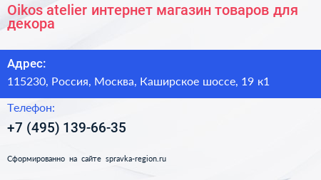 Oikos atelier интернет магазин товаров для декора - визитка