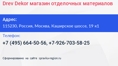 Drev Dekor магазин отделочных материалов - визитка