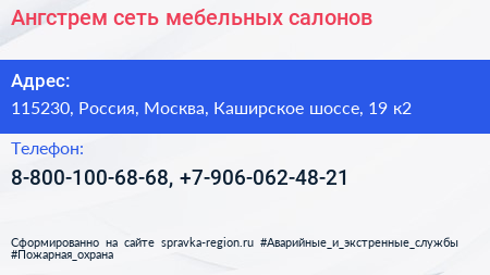 Ангстрем сеть мебельных салонов - визитка