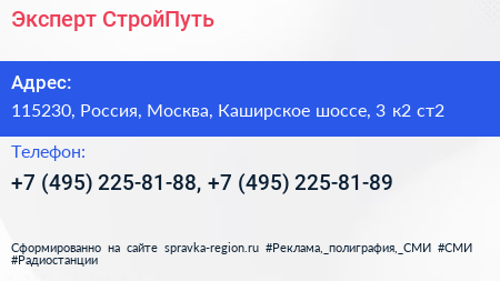 Эксперт СтройПуть - визитка