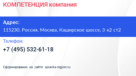 КОМПЕТЕНЦИЯ компания - визитка