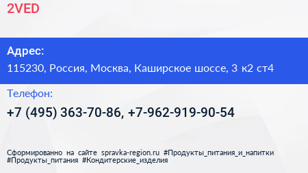 2VED - визитка