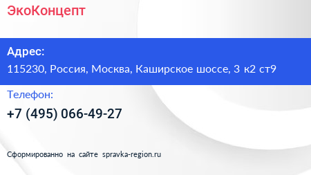 Нажмите, чтобы скачать визитку ЭкоКонцепт - визитка