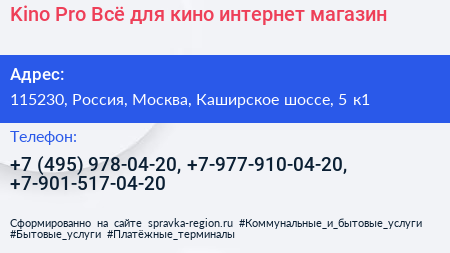 Kino Pro Всё для кино интернет магазин - визитка