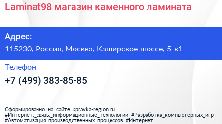 Laminat98 магазин каменного ламината - визитка