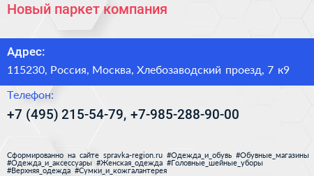 Новый паркет компания - визитка