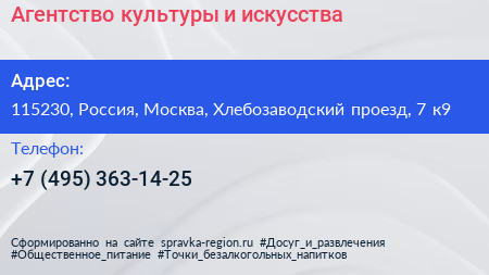 Агентство культуры и искусства - визитка