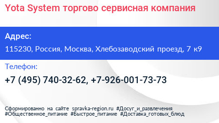 Yota System торгово сервисная компания - визитка