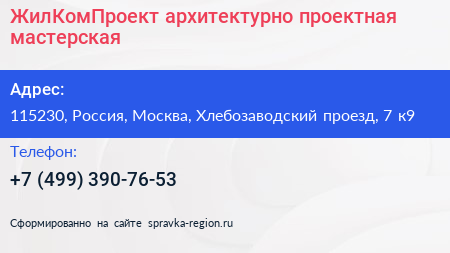 ЖилКомПроект архитектурно проектная мастерская - визитка