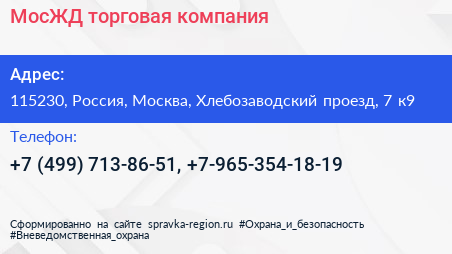 МосЖД торговая компания - визитка