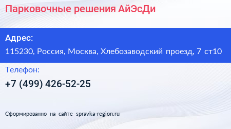 Парковочные решения АйЭсДи - визитка
