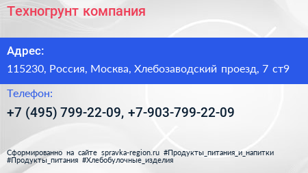 Техногрунт компания - визитка