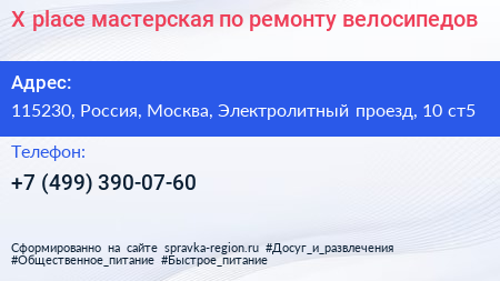 X place мастерская по ремонту велосипедов - визитка