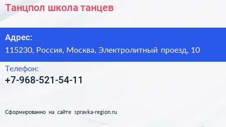 Нажмите, чтобы скачать визитку Танцпол школа танцев - визитка