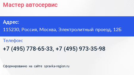 Мастер автосервис - визитка