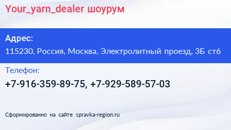 Your_yarn_dealer шоурум - визитка
