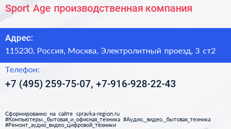 Sport Age производственная компания - визитка