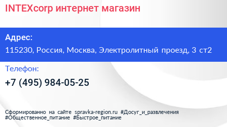 INTEXcorp интернет магазин - визитка