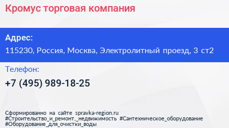 Кромус торговая компания - визитка