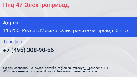 Нпц 47 Электропривод - визитка