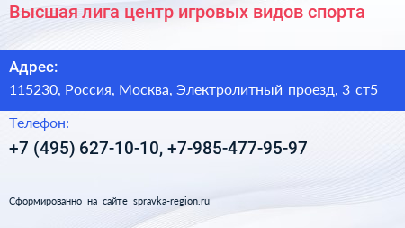 Высшая лига центр игровых видов спорта - визитка