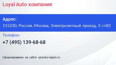 Loyal Auto компания - визитка