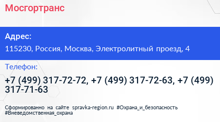 Мосгортранс - визитка