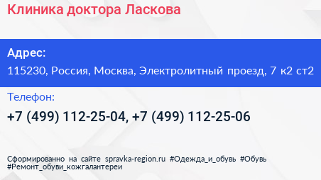 Клиника доктора Ласкова - визитка
