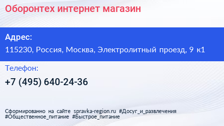 Оборонтех интернет магазин - визитка