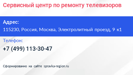 Сервисный центр по ремонту телевизоров - визитка