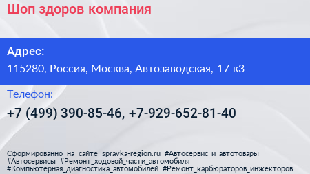 Шоп здоров компания - визитка