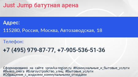 Just Jump батутная арена - визитка