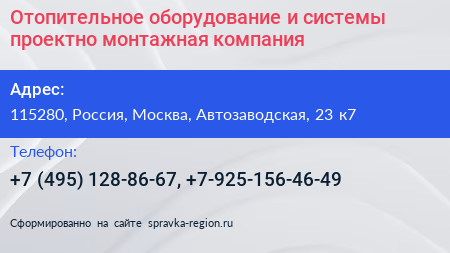 Отопительное оборудование и системы проектно монтажная компания - визитка