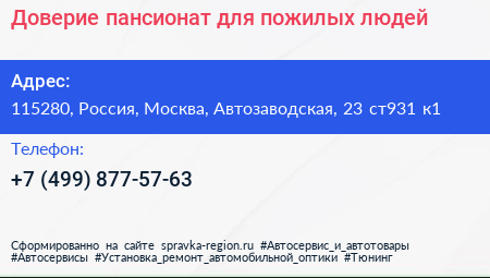 Доверие пансионат для пожилых людей - визитка
