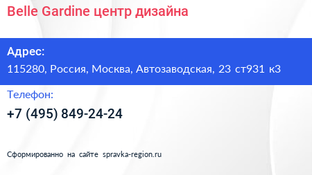 Нажмите, чтобы скачать визитку Belle Gardine центр дизайна - визитка