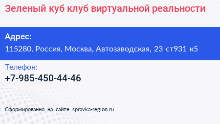 Зеленый куб клуб виртуальной реальности - визитка