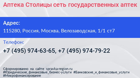 Аптека Столицы сеть государственных аптек - визитка