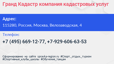 Гранд Кадастр компания кадастровых услуг - визитка