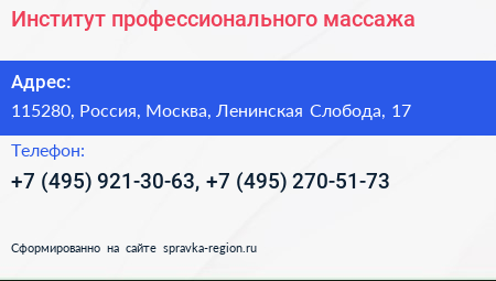 Институт профессионального массажа - визитка
