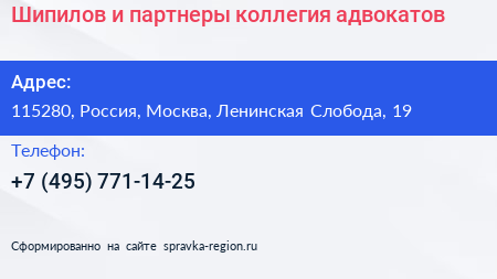 Шипилов и партнеры коллегия адвокатов - визитка
